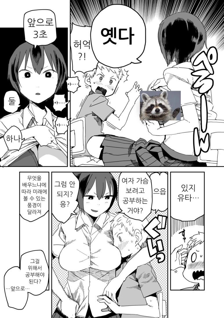 연하 소꿉친구의 난감한 요청에 대처하는 멋진 눈나.Manga - 이미지 2