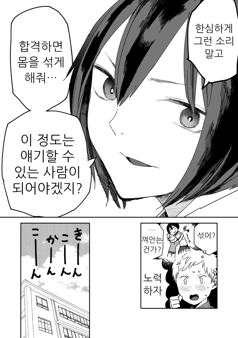 연하 소꿉친구의 난감한 요청에 대처하는 멋진 눈나.Manga - 이미지 3