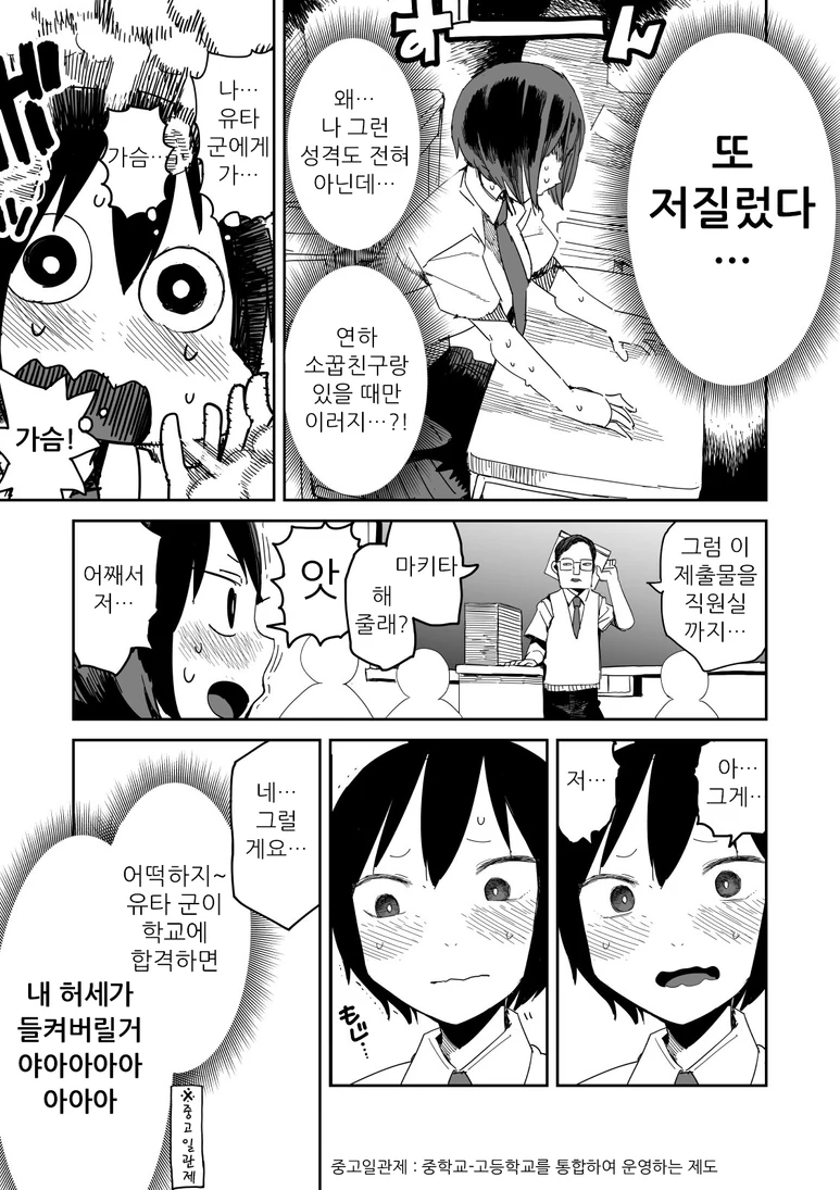 연하 소꿉친구의 난감한 요청에 대처하는 멋진 눈나.Manga - 이미지 4