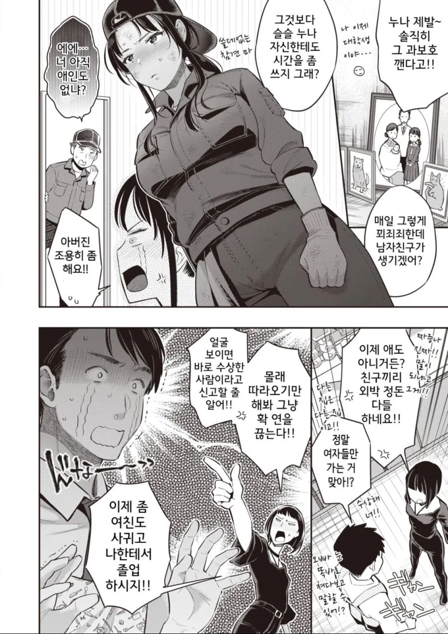 가족을 너무나 소중히 여긴 만화 - 이미지 3