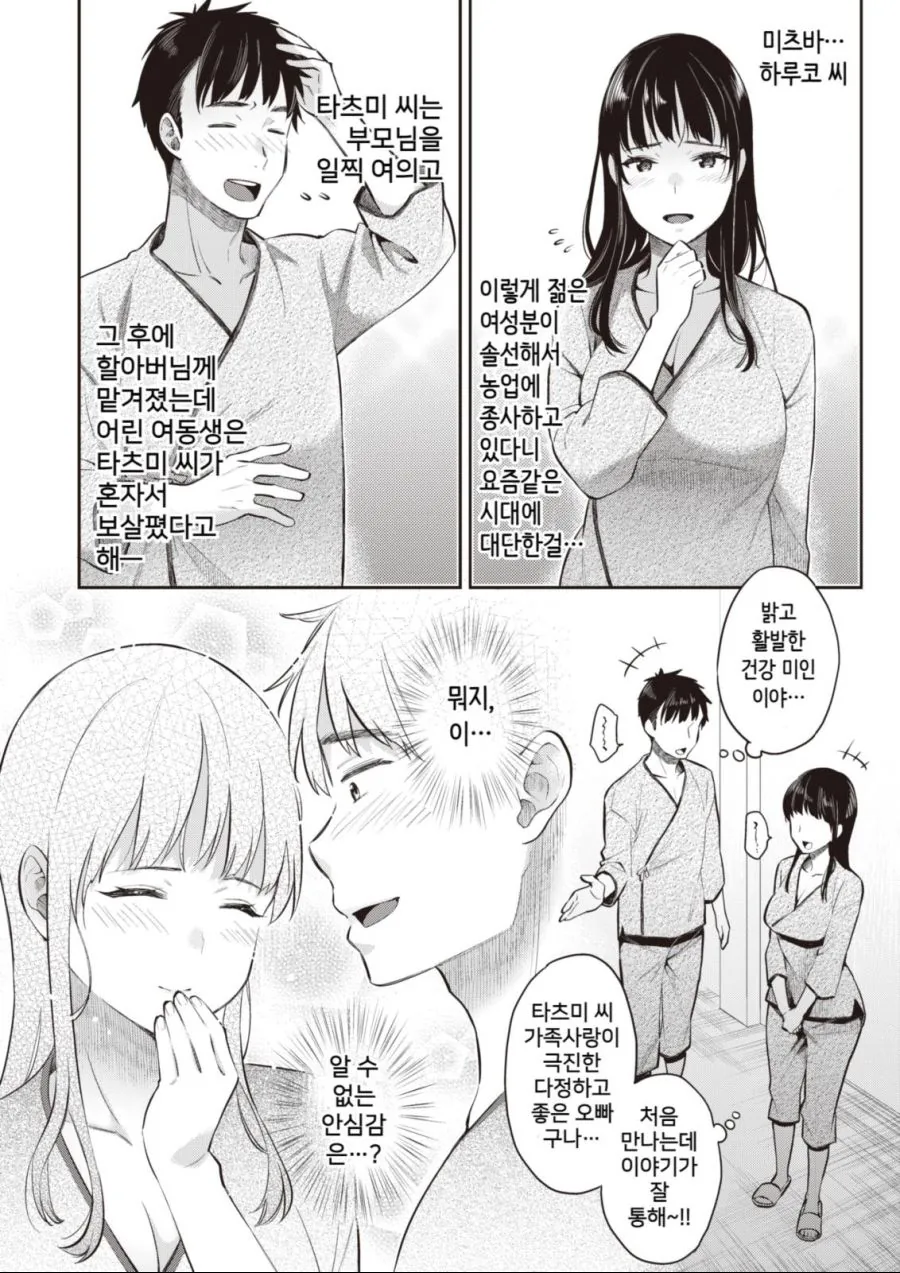가족을 너무나 소중히 여긴 만화 - 이미지 7
