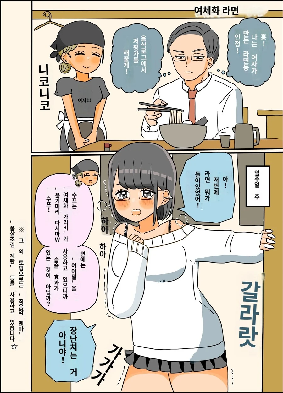 라멘에 TS당하는 약품을 잔뜩 넣어서 파는 가게 만화