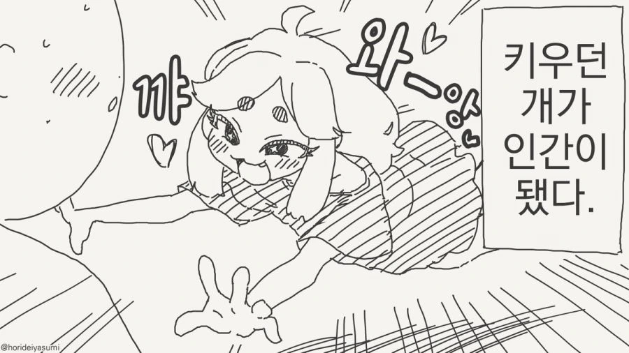 키우던 개가 인간이 됐다.manhwa