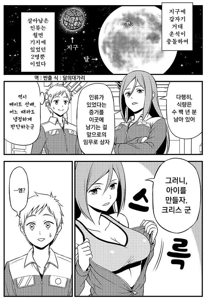 ㅎㅂ) 인류멸망 ㄱㅁ번식 만화.Manhwa