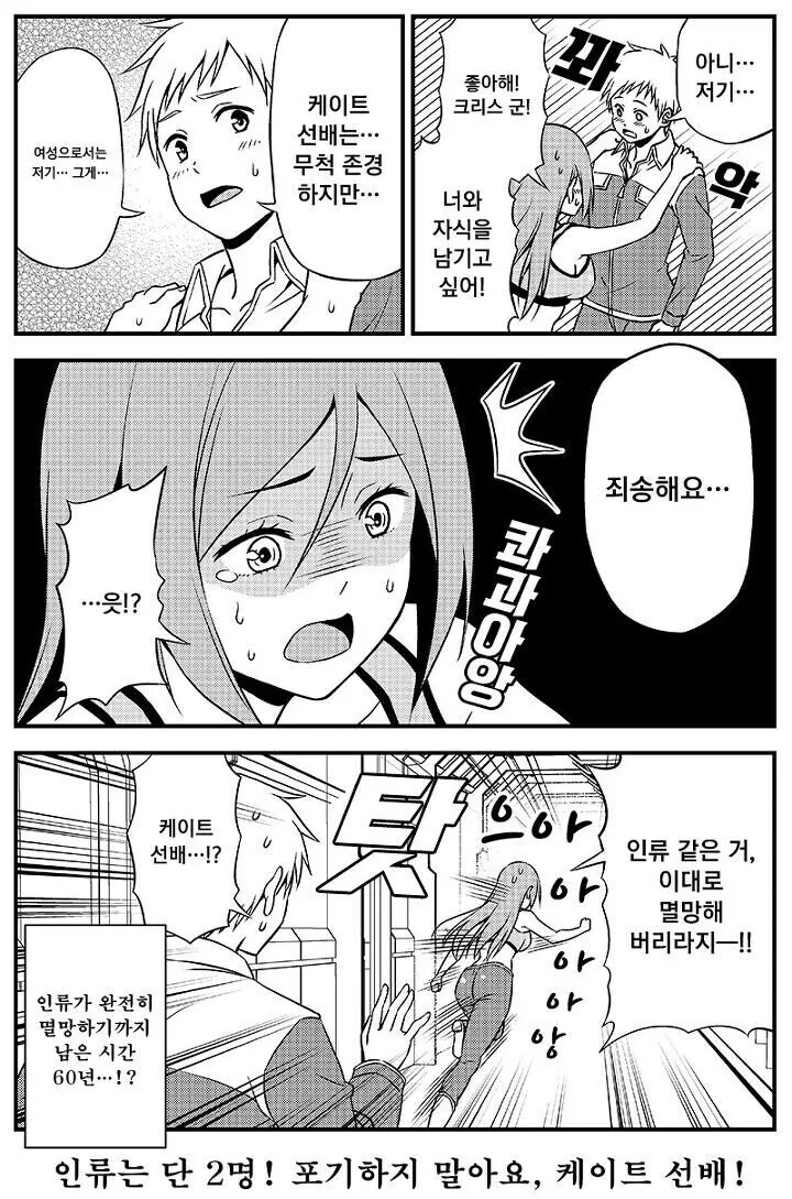 ㅎㅂ) 인류멸망 ㄱㅁ번식 만화.Manhwa - 이미지 3