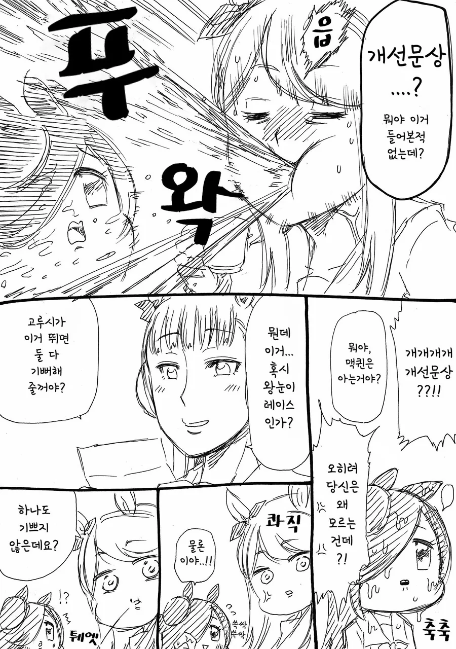 말딸)(핫산) 골드쉽과 의문의 레이스 초대장.manhwa - 이미지 2