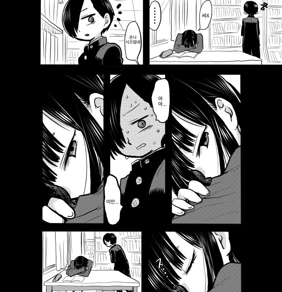잘생긴 찐따남 노리는 일진녀 만화.manga