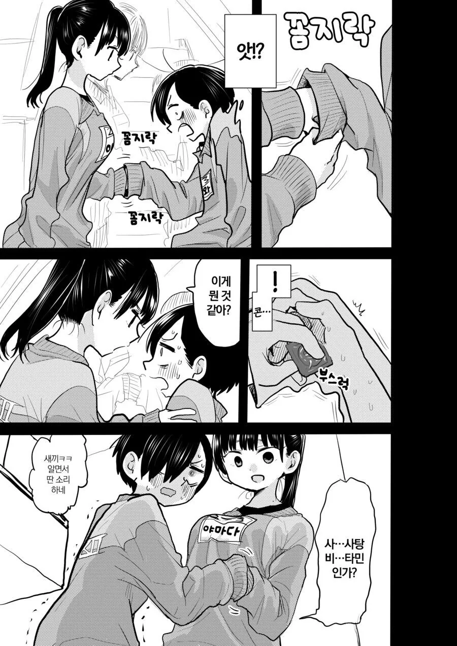 잘생긴 찐따남 노리는 일진녀 만화.manga - 이미지 5