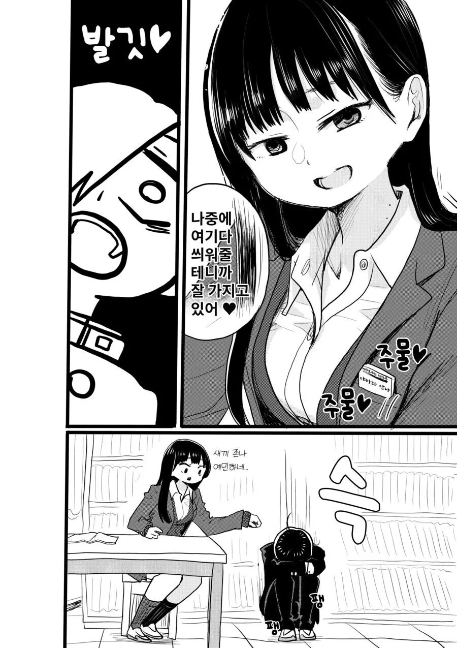 잘생긴 찐따남 노리는 일진녀 만화.manga - 이미지 9