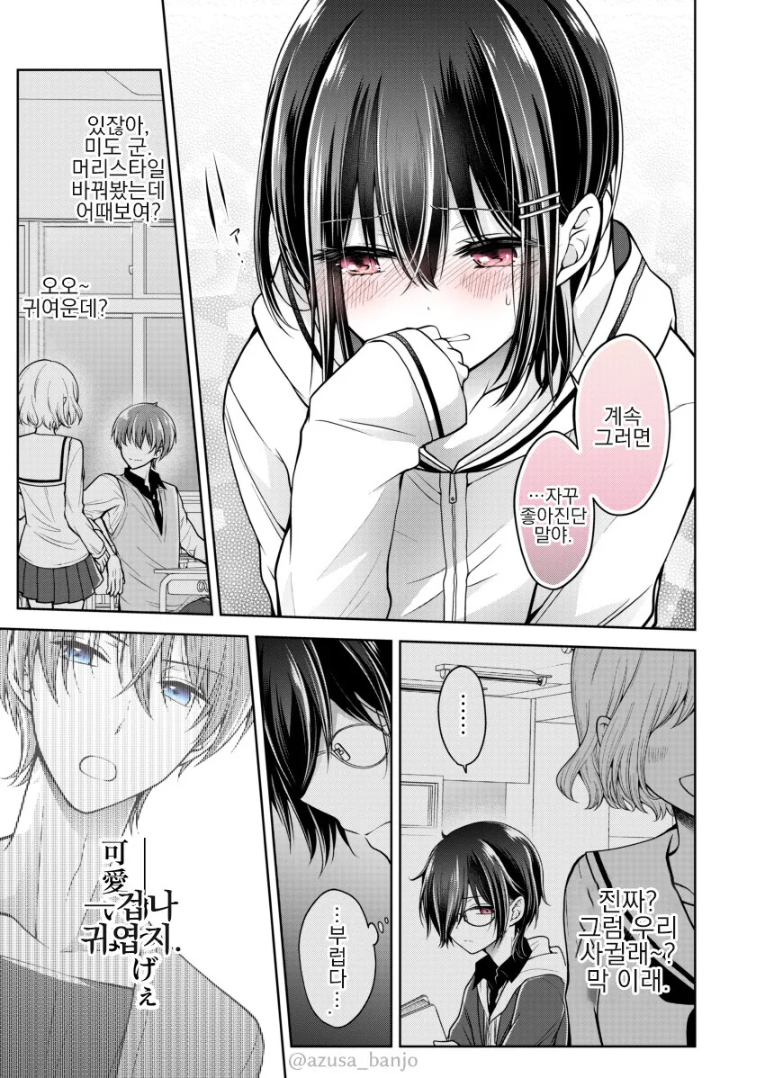 여장) 소꿉친구를 여자아이로 만드는.manga - 이미지 23