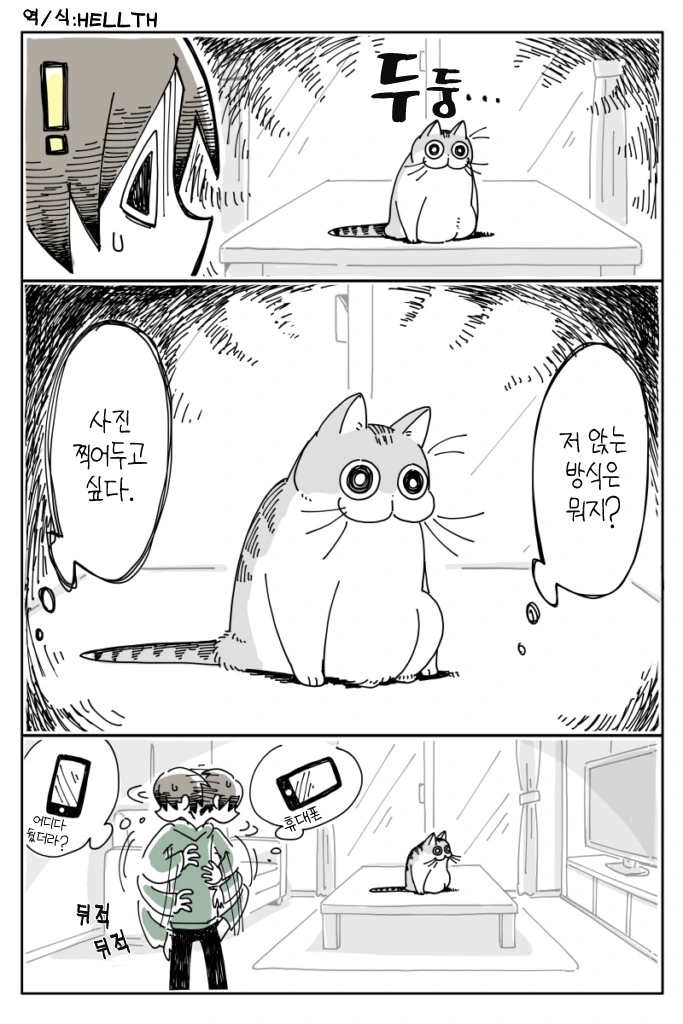고양이 묘사가 엄청난 만화