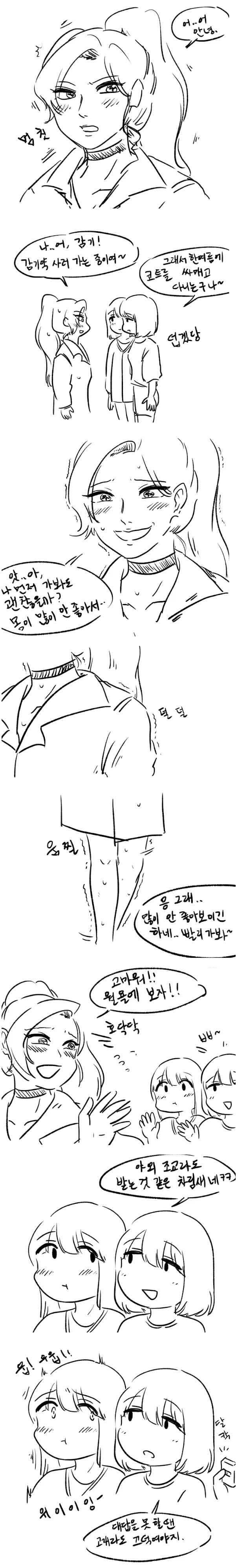 몸이 안좋은 친구.manwha