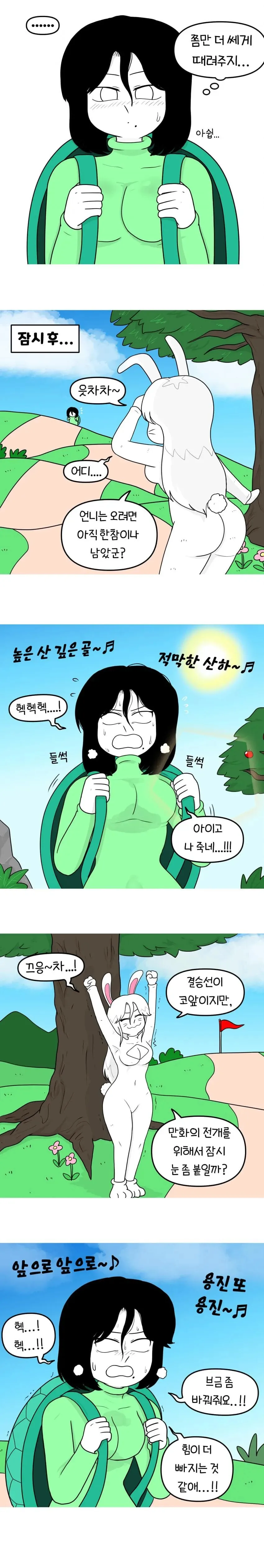 옳게 된 토끼와 거북이 만화 - 이미지 2