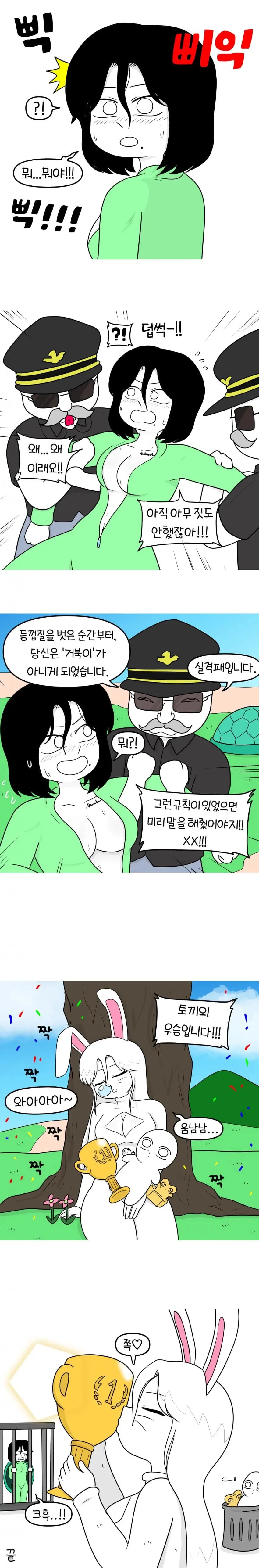 옳게 된 토끼와 거북이 만화 - 이미지 4