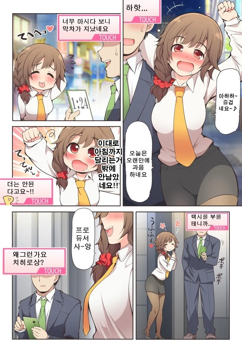 [@] 치히로 눈나에게 로그인 보너스 받는.manhwa