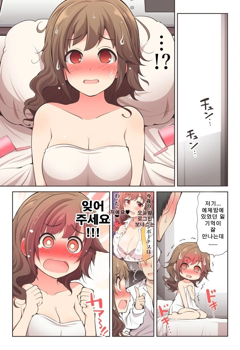 [@] 치히로 눈나에게 로그인 보너스 받는.manhwa - 이미지 3