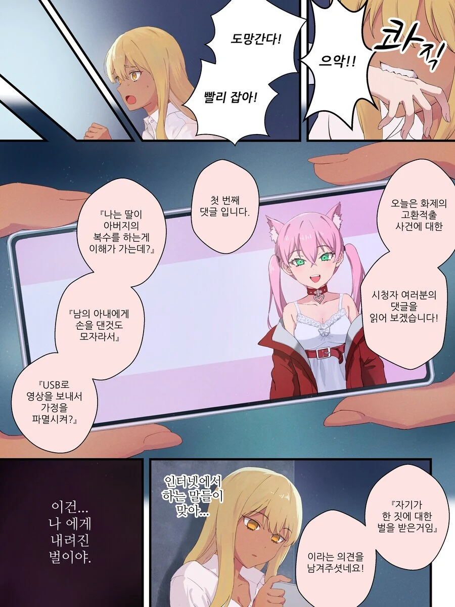 TS금태양 ㅇㅋ타락 만화.manga - 이미지 8