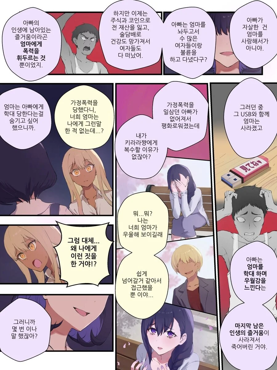 TS금태양 ㅇㅋ타락 만화.manga - 이미지 10