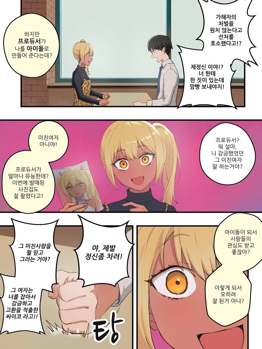 TS금태양 ㅇㅋ타락 만화.manga - 이미지 14