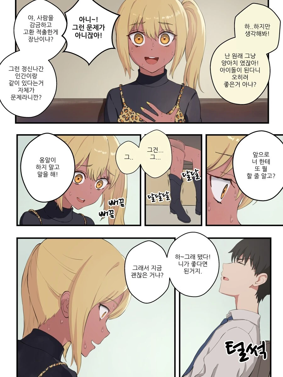 TS금태양 ㅇㅋ타락 만화.manga - 이미지 16