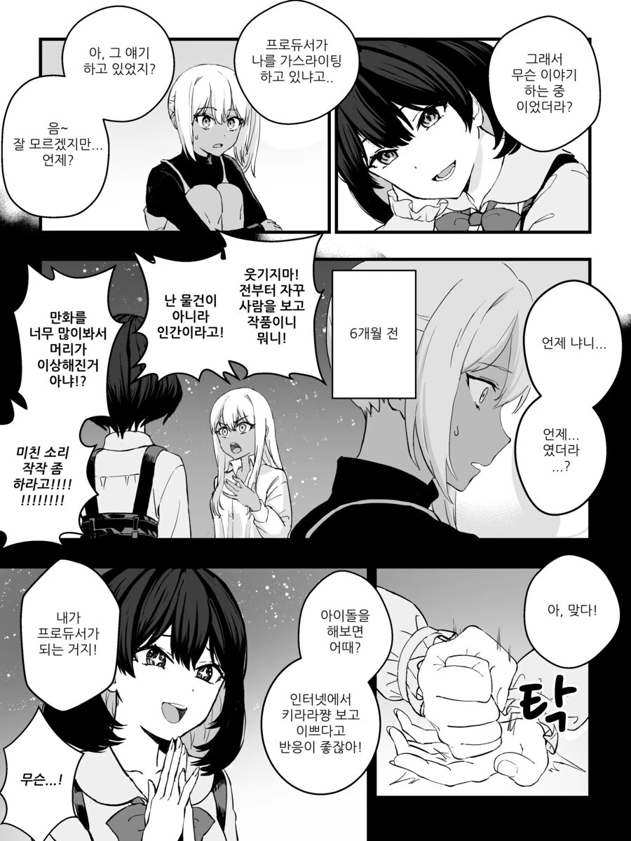 TS금태양 ㅇㅋ타락 만화.manga - 이미지 23