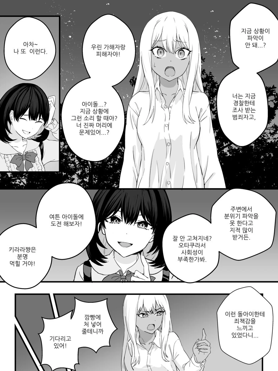 TS금태양 ㅇㅋ타락 만화.manga - 이미지 24