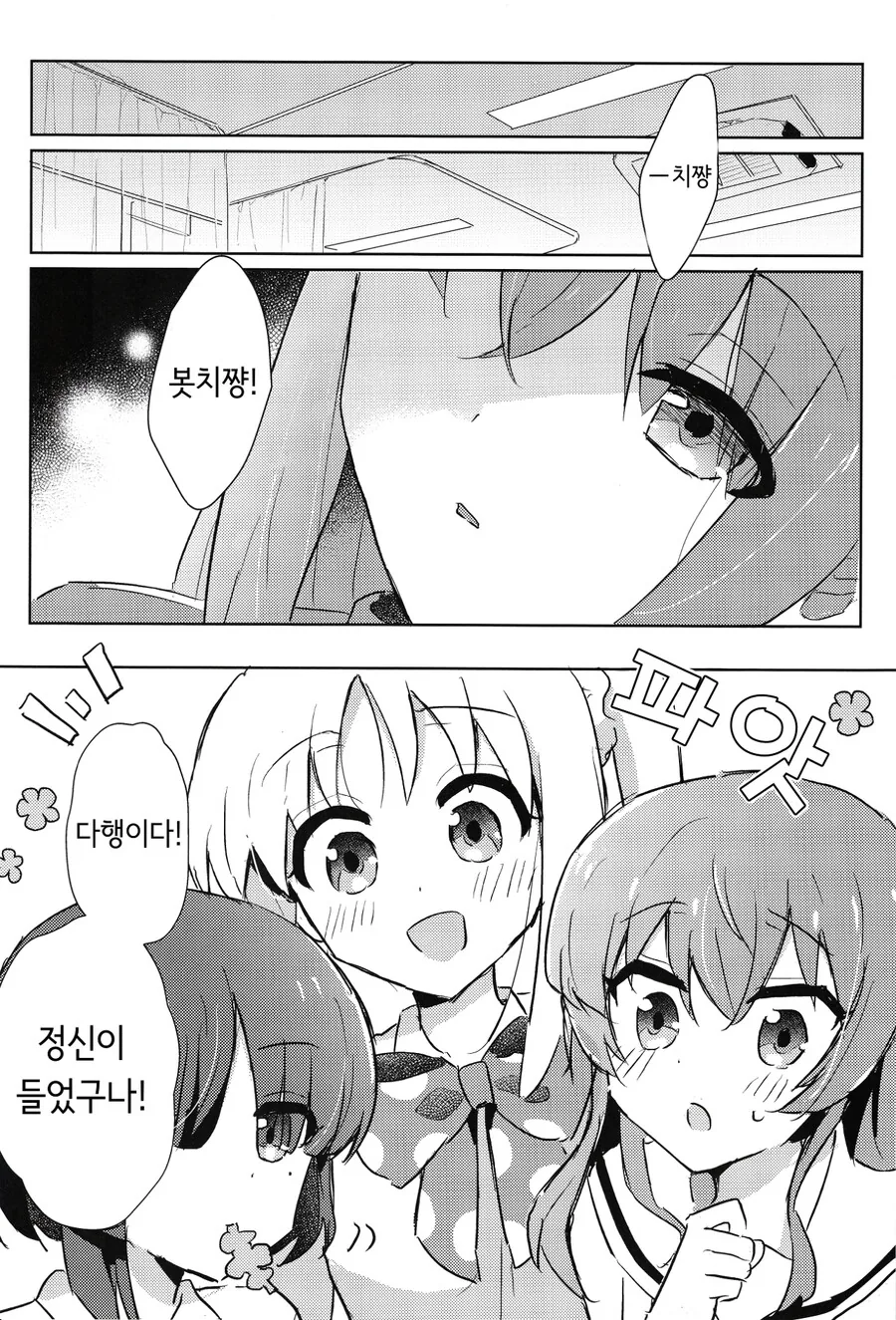 봇치)가장 빛났을 때로 이세계 전생한 봇치쨩 만화 - 이미지 5