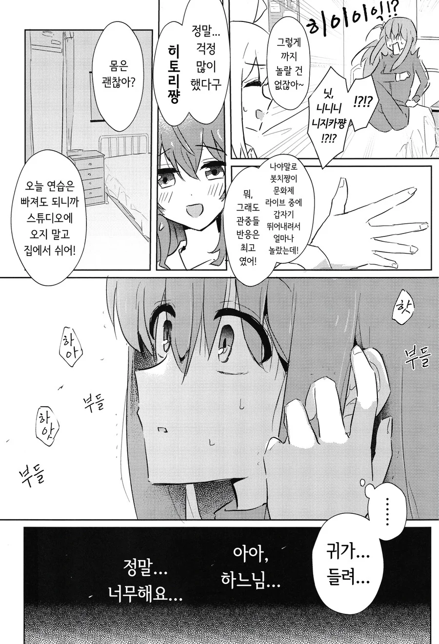 봇치)가장 빛났을 때로 이세계 전생한 봇치쨩 만화 - 이미지 6
