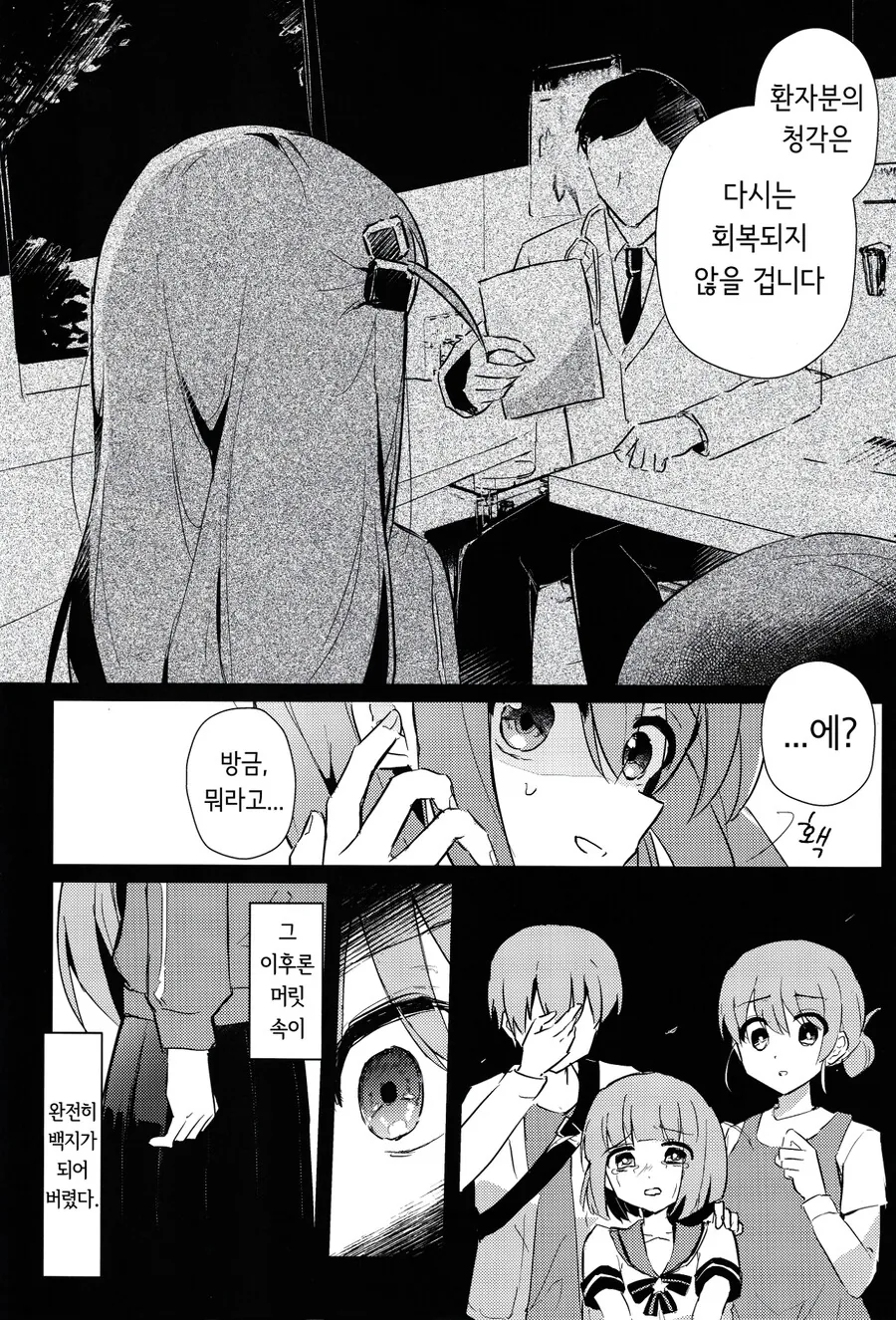 봇치)가장 빛났을 때로 이세계 전생한 봇치쨩 만화 - 이미지 8