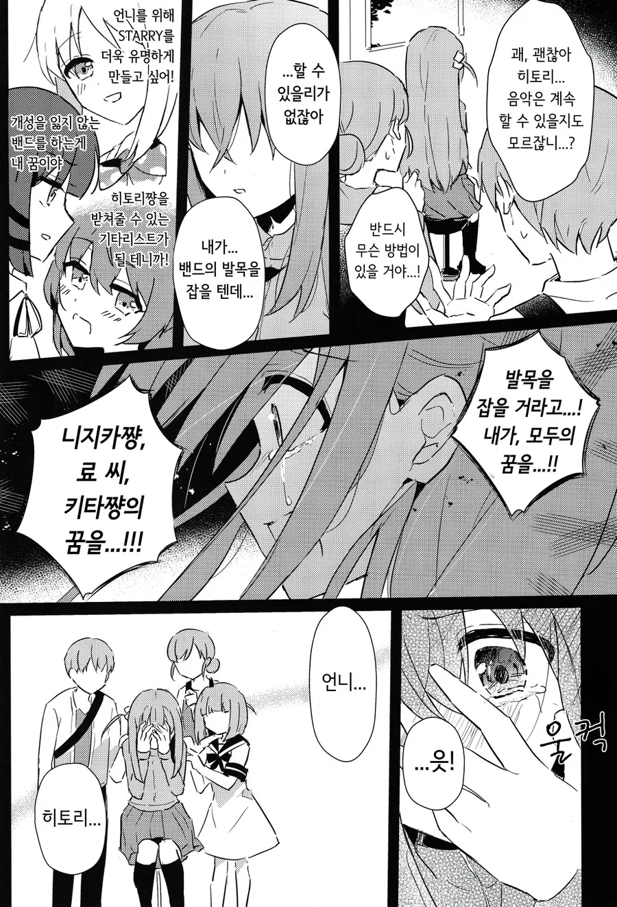 봇치)가장 빛났을 때로 이세계 전생한 봇치쨩 만화 - 이미지 9