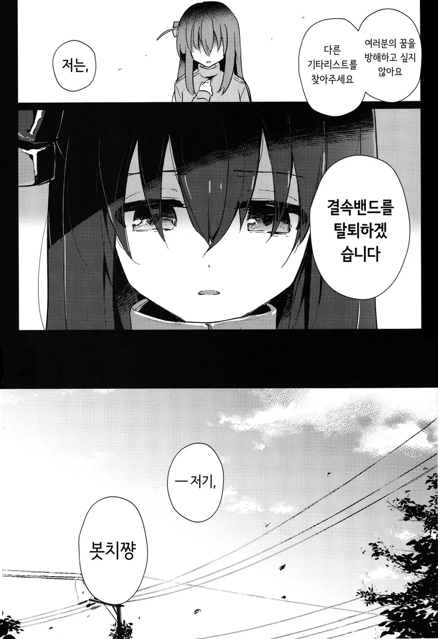 봇치)가장 빛났을 때로 이세계 전생한 봇치쨩 만화 - 이미지 10