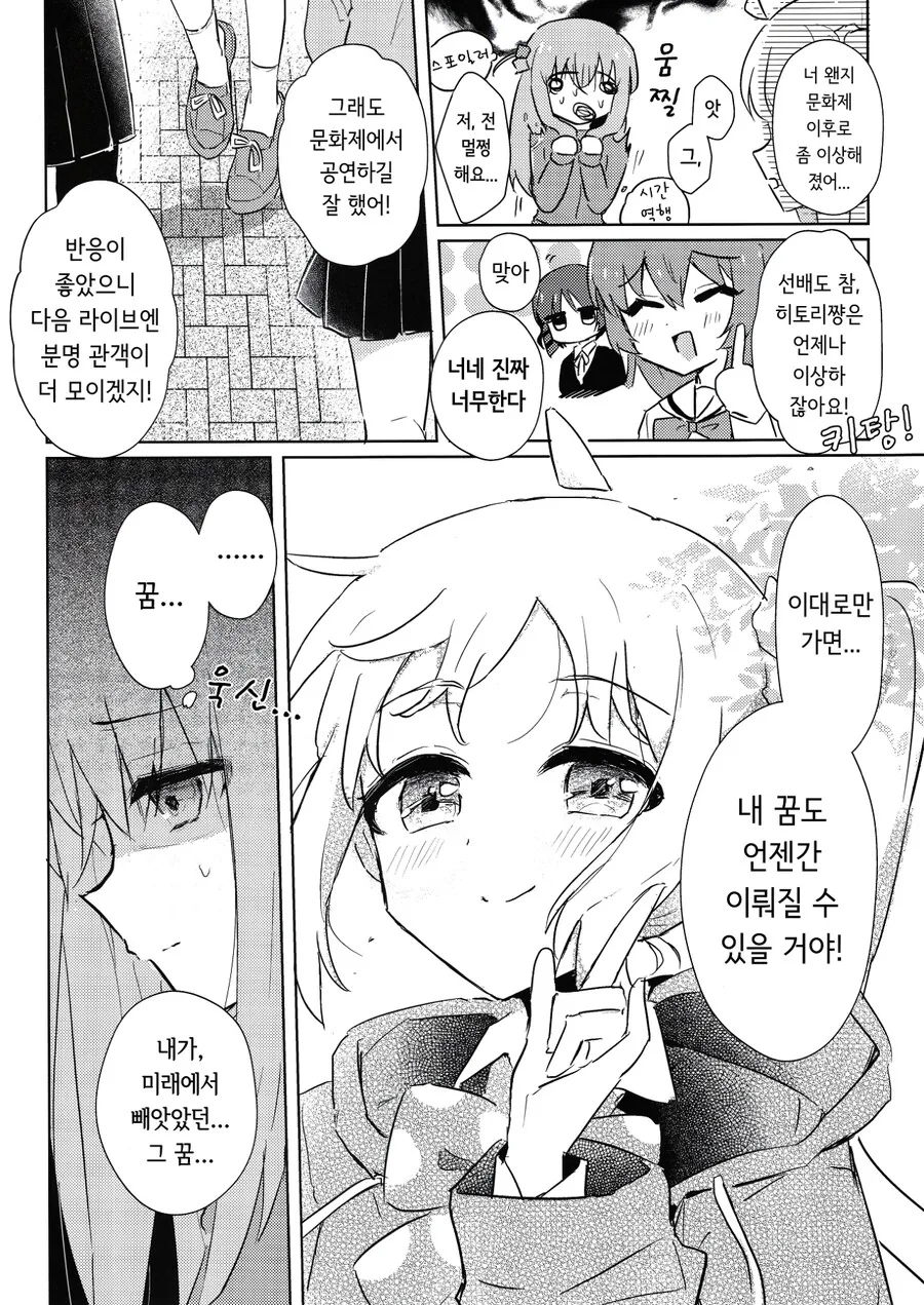 봇치)가장 빛났을 때로 이세계 전생한 봇치쨩 만화 - 이미지 11