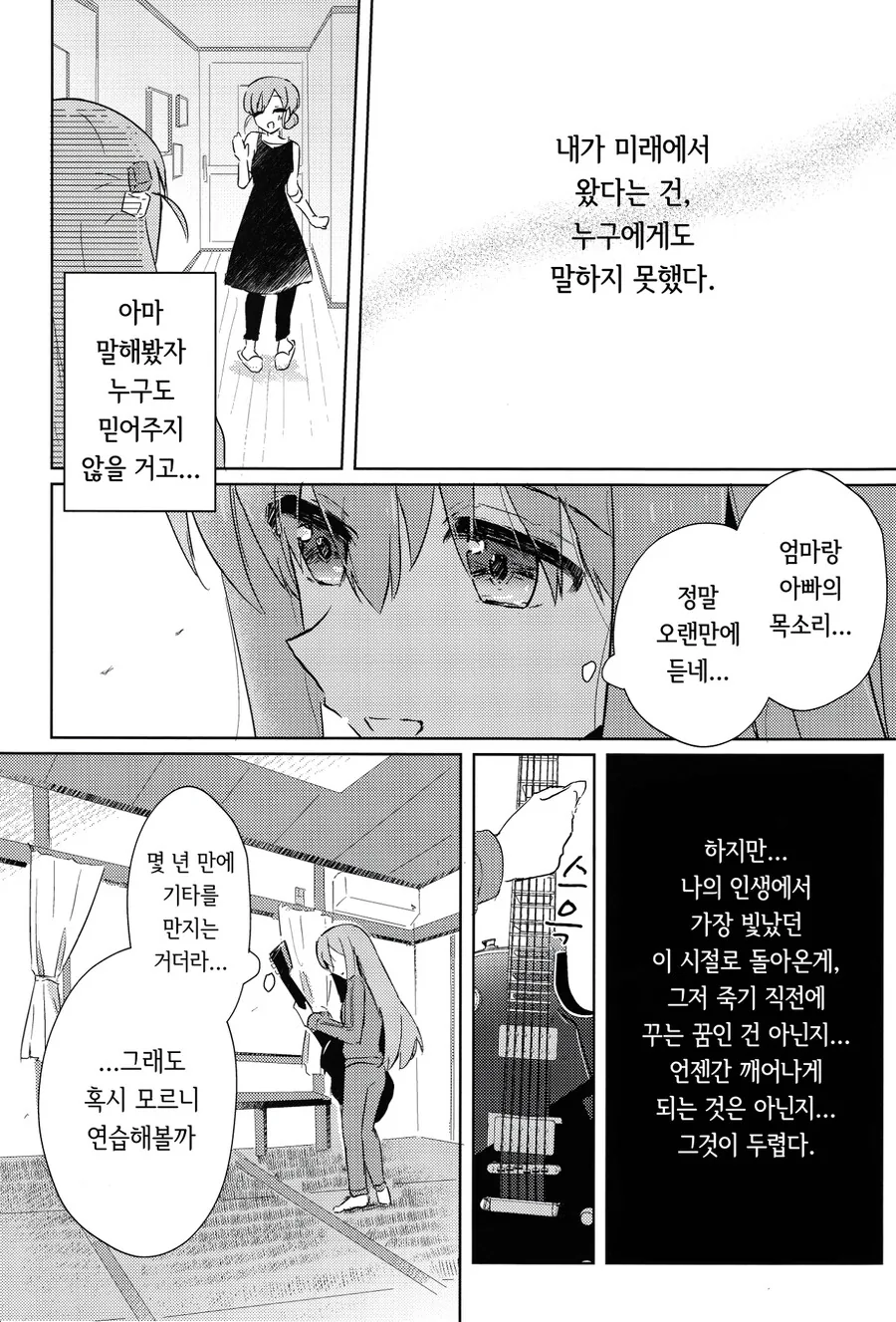 봇치)가장 빛났을 때로 이세계 전생한 봇치쨩 만화 - 이미지 12