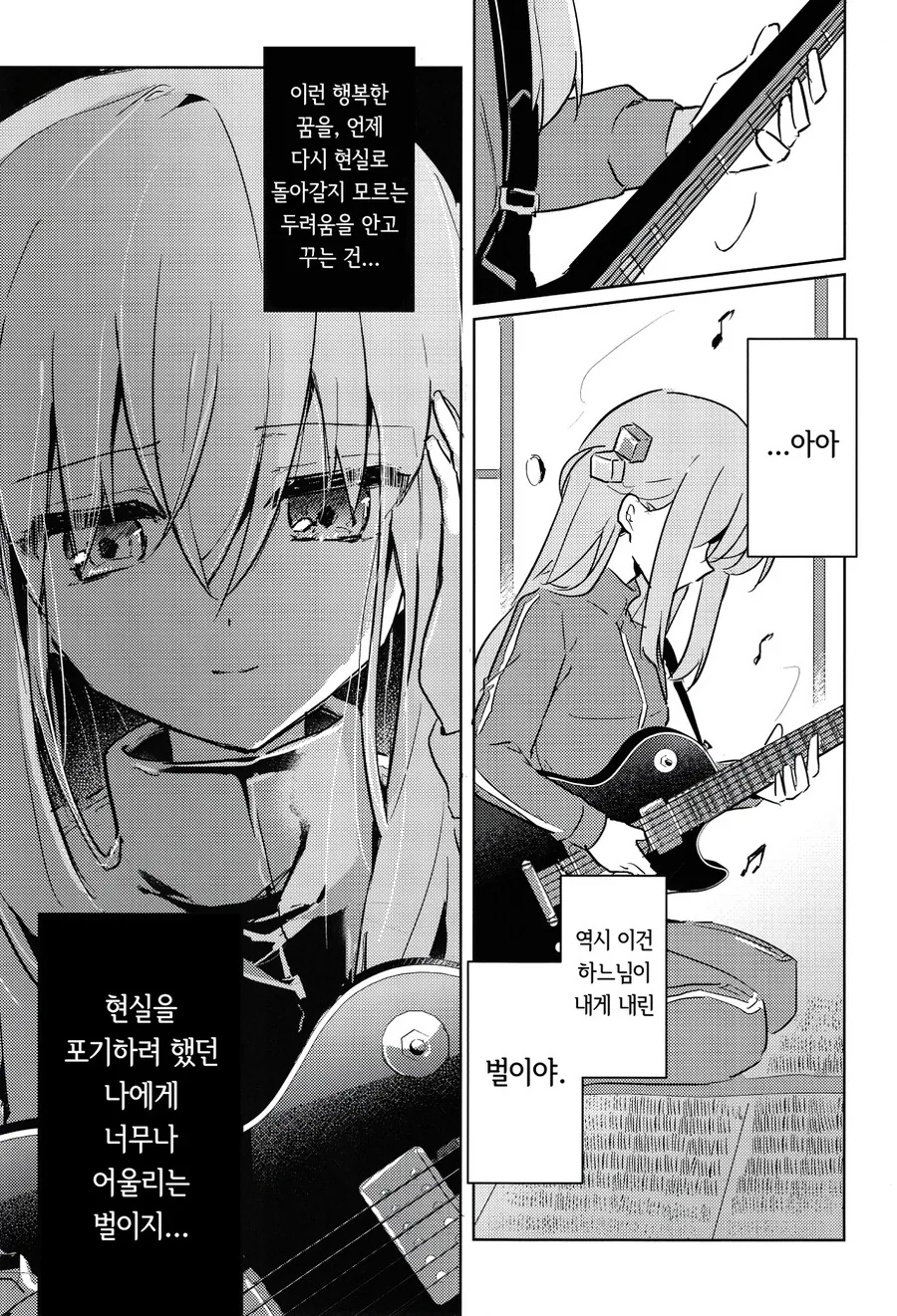 봇치)가장 빛났을 때로 이세계 전생한 봇치쨩 만화 - 이미지 13