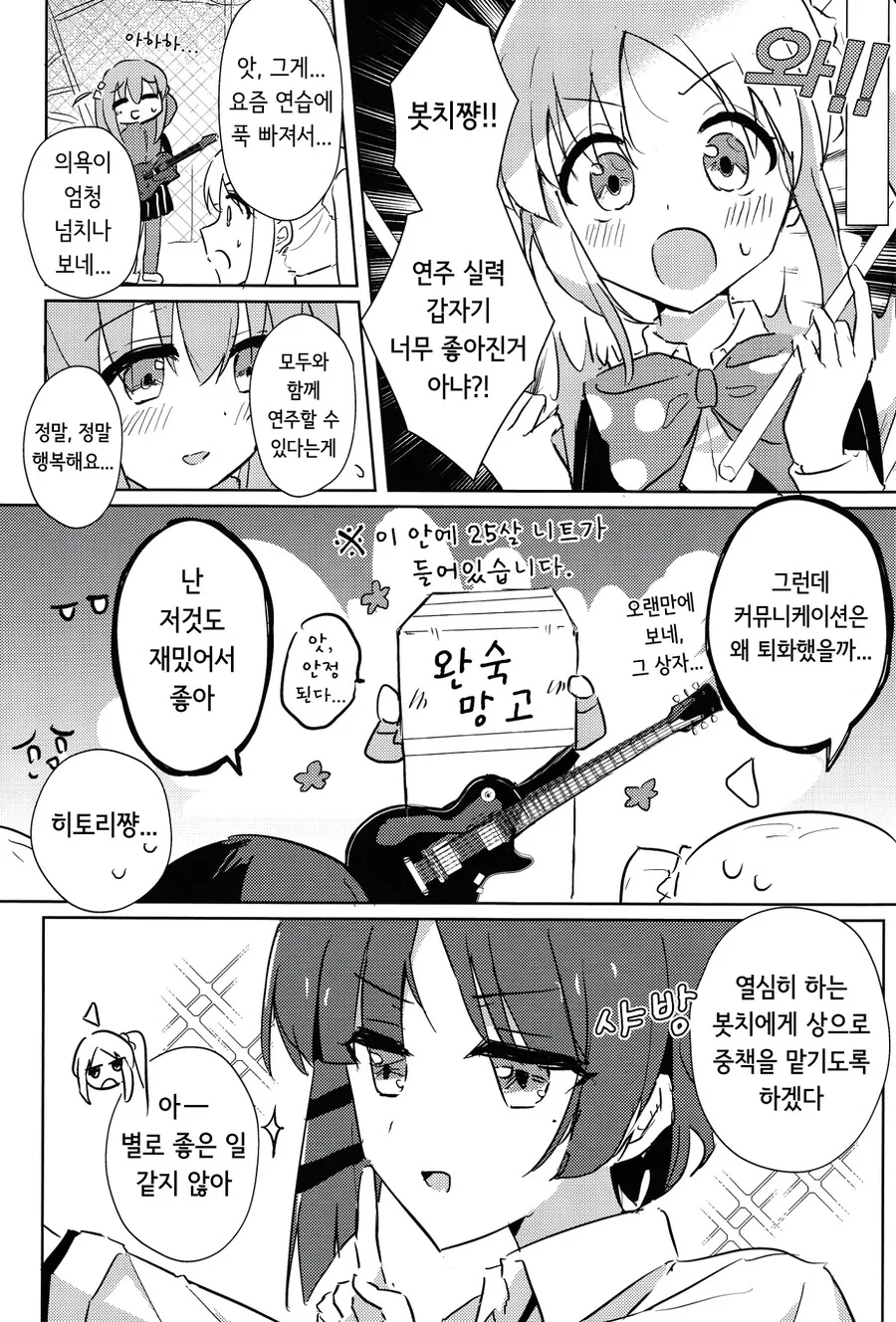 봇치)가장 빛났을 때로 이세계 전생한 봇치쨩 만화 - 이미지 14