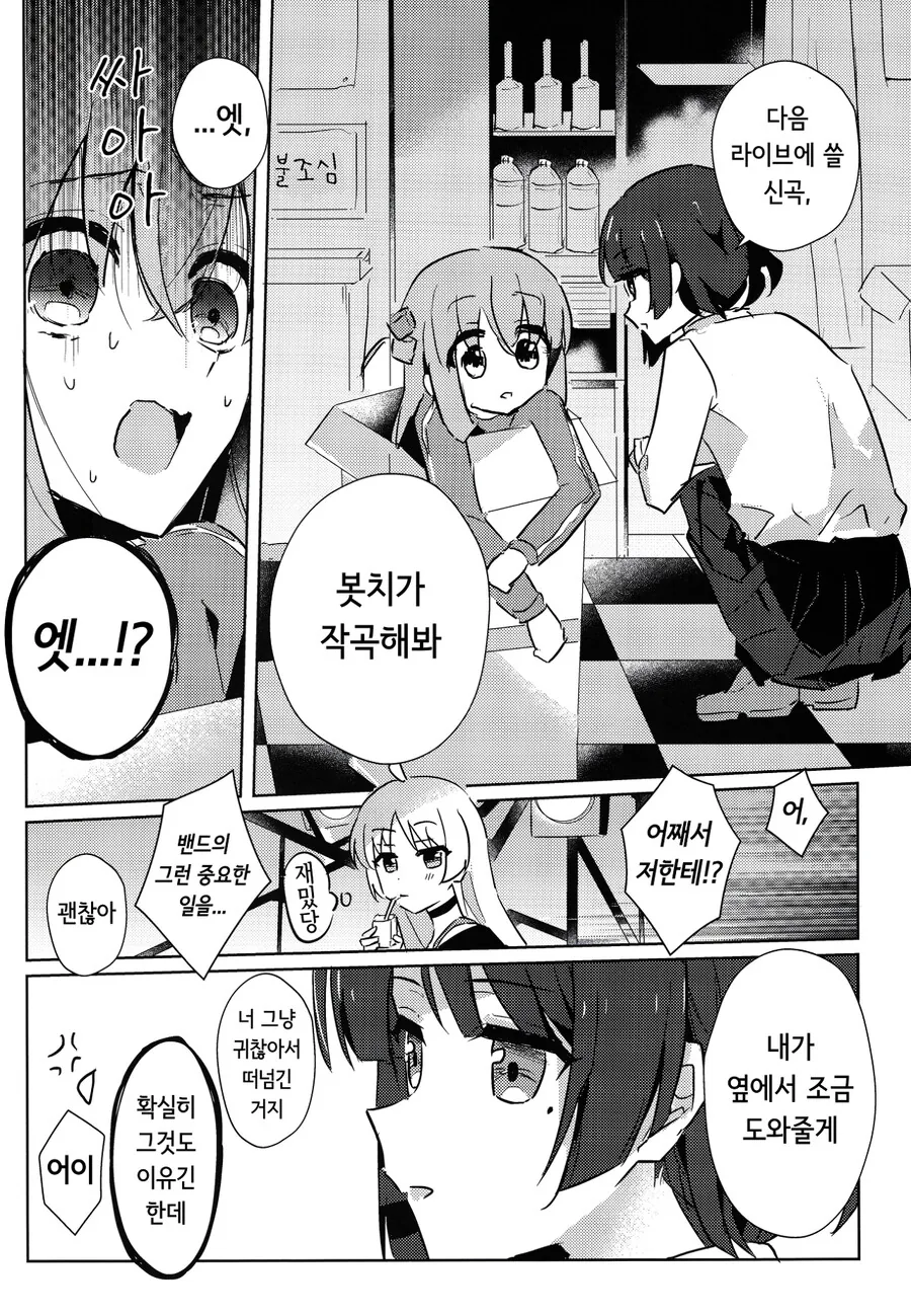 봇치)가장 빛났을 때로 이세계 전생한 봇치쨩 만화 - 이미지 15