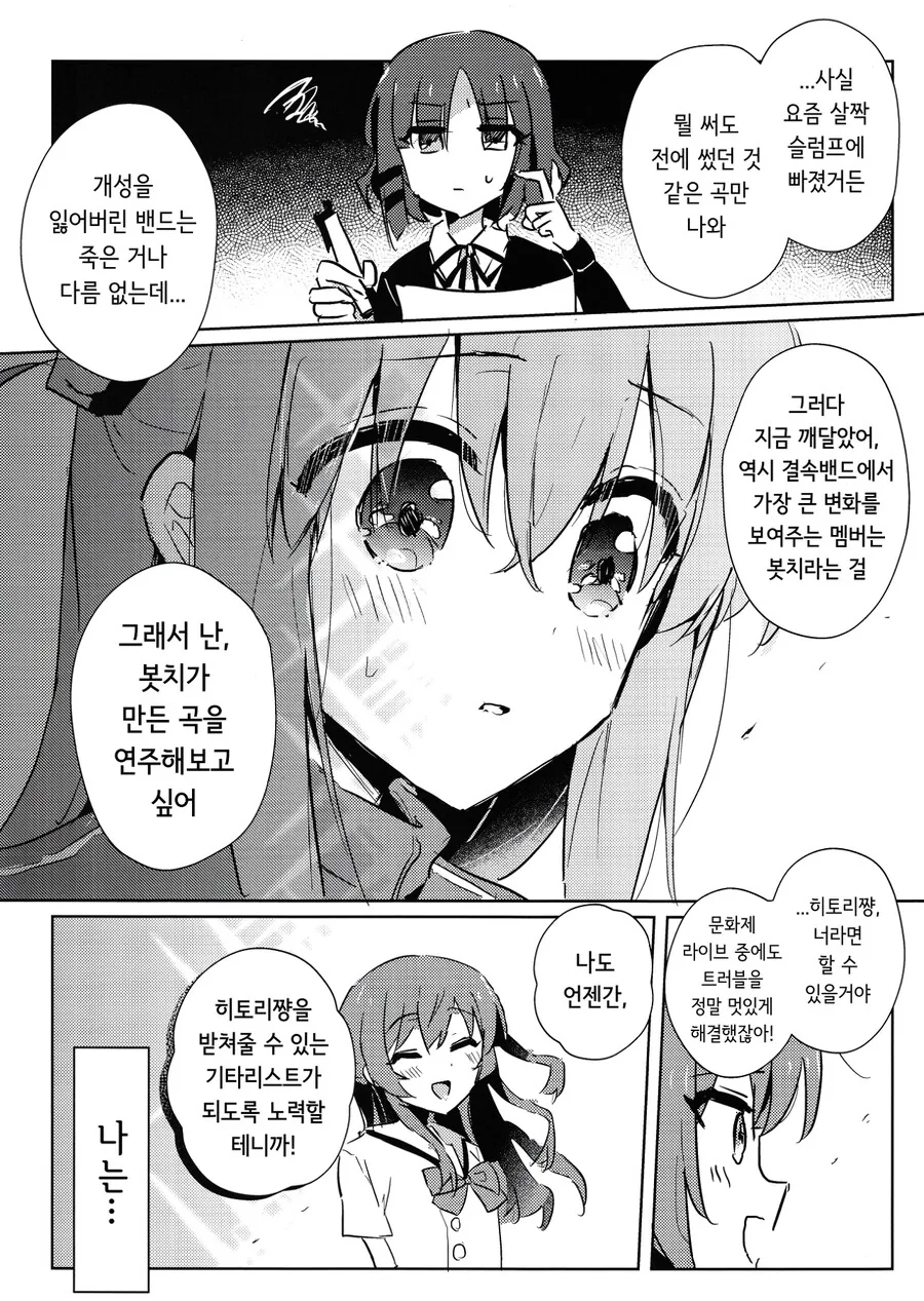 봇치)가장 빛났을 때로 이세계 전생한 봇치쨩 만화 - 이미지 16