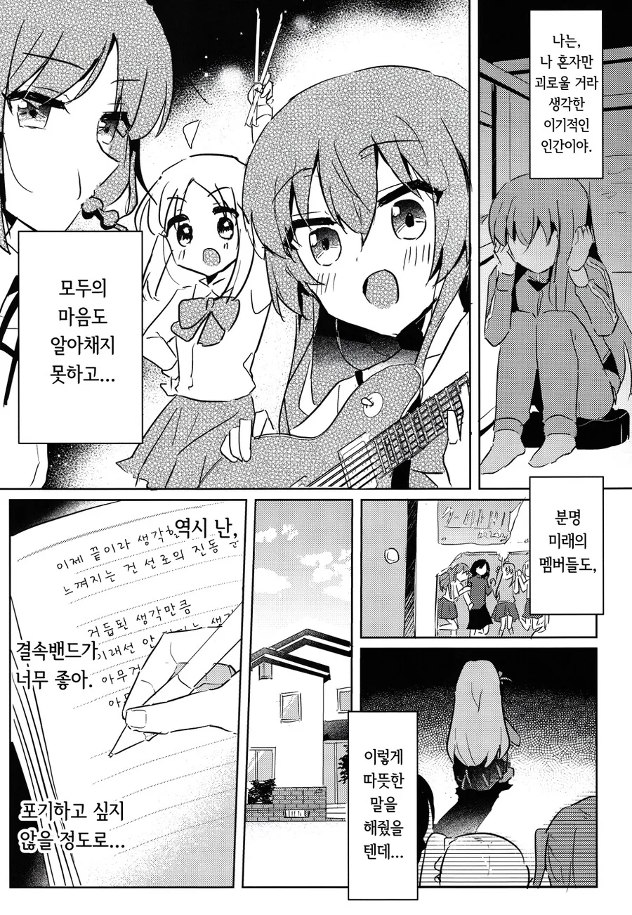 봇치)가장 빛났을 때로 이세계 전생한 봇치쨩 만화 - 이미지 17