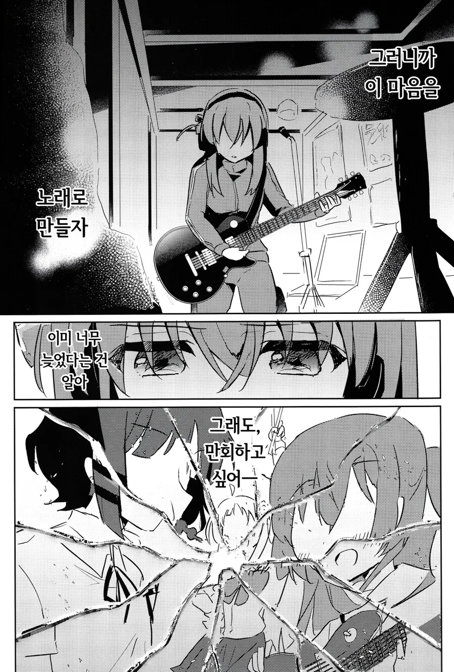 봇치)가장 빛났을 때로 이세계 전생한 봇치쨩 만화 - 이미지 18