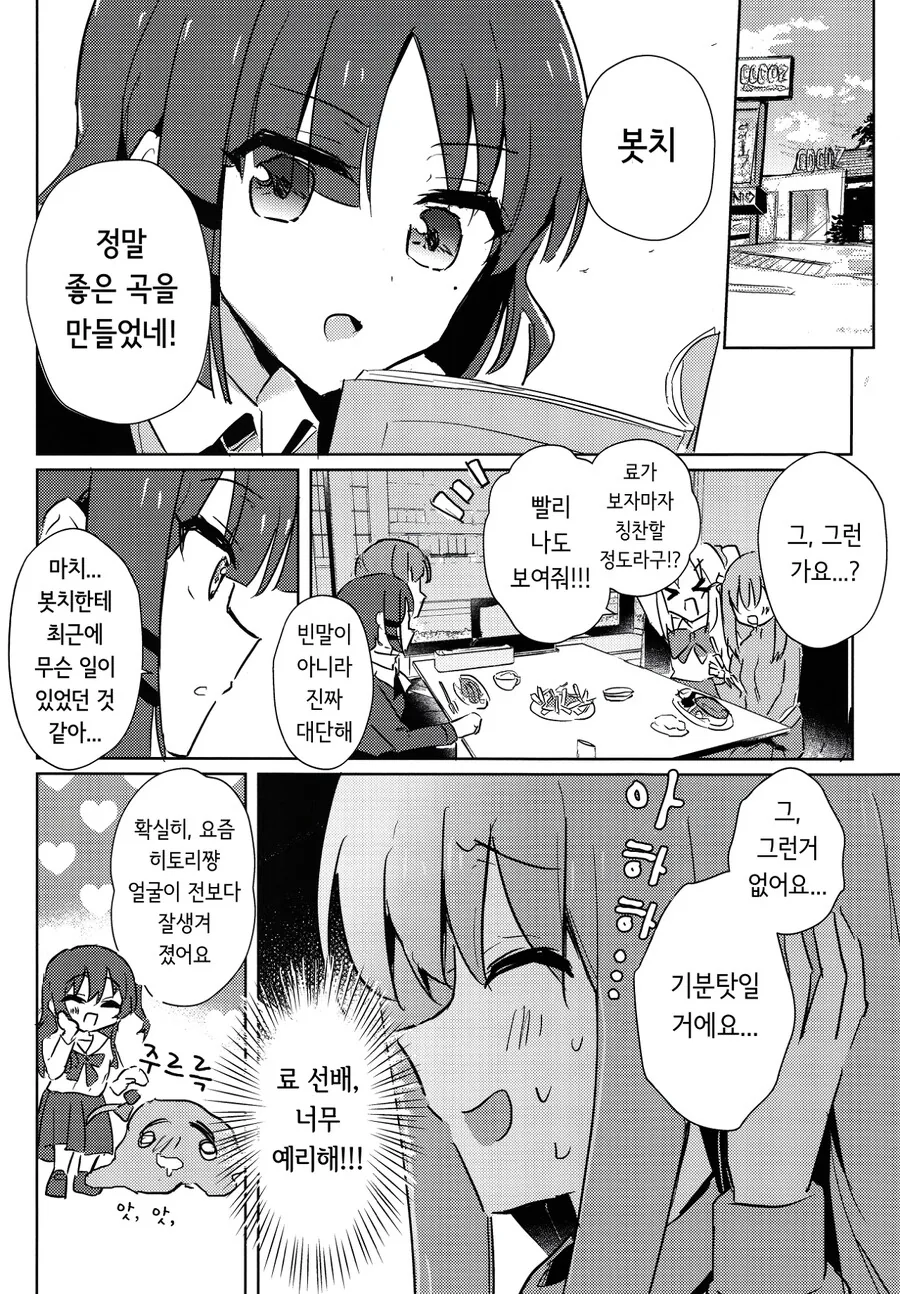 봇치)가장 빛났을 때로 이세계 전생한 봇치쨩 만화 - 이미지 19