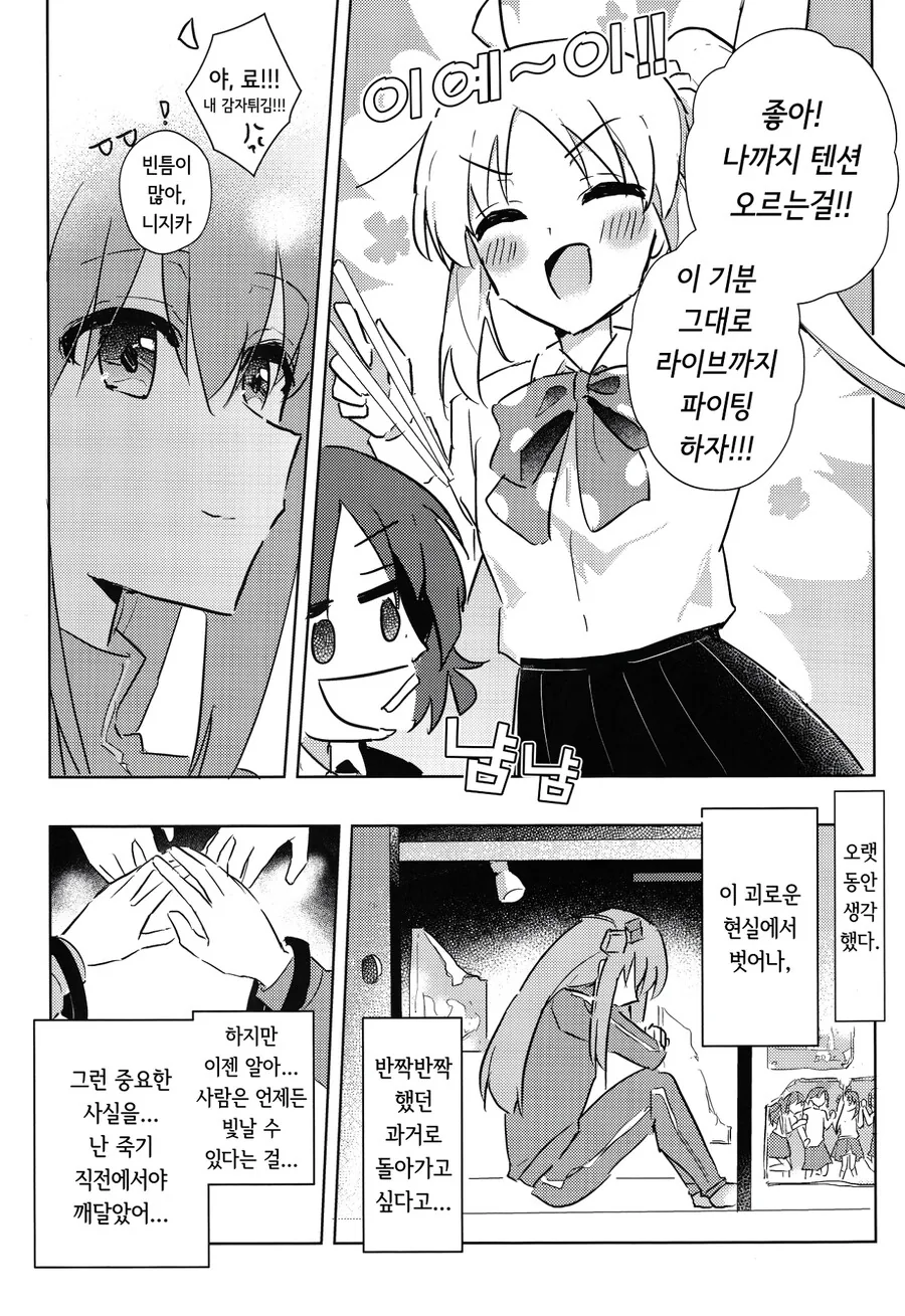 봇치)가장 빛났을 때로 이세계 전생한 봇치쨩 만화 - 이미지 20