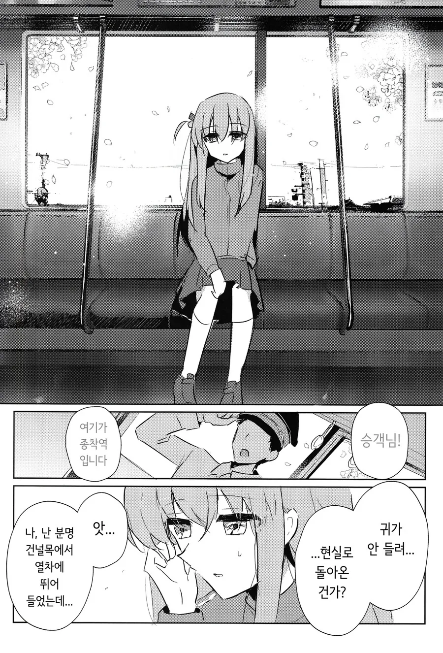 봇치)가장 빛났을 때로 이세계 전생한 봇치쨩 만화 - 이미지 25