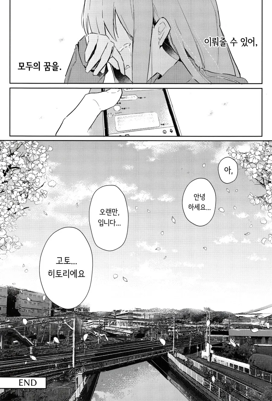 봇치)가장 빛났을 때로 이세계 전생한 봇치쨩 만화 - 이미지 28