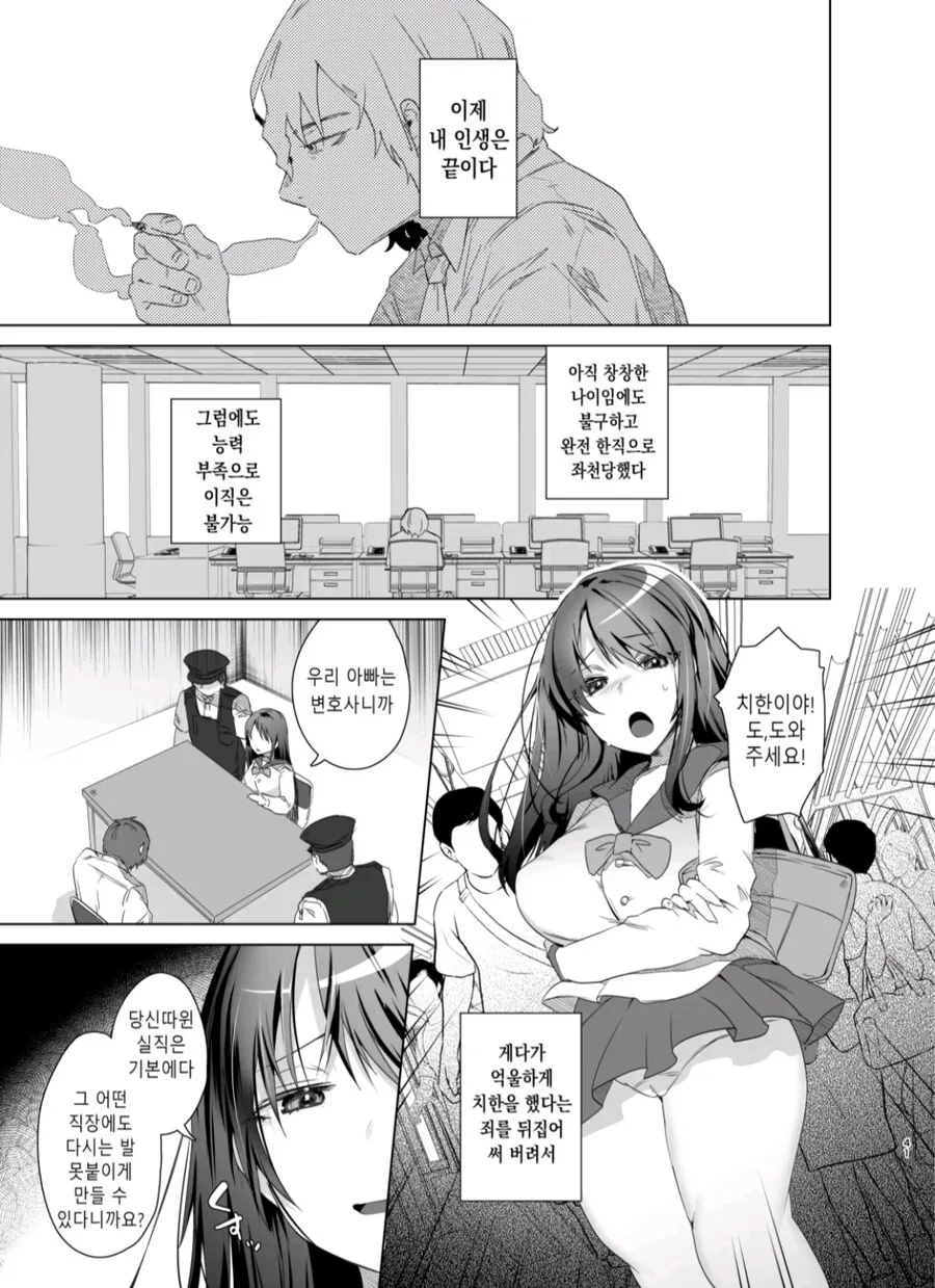 여고생때문에 인생망해서