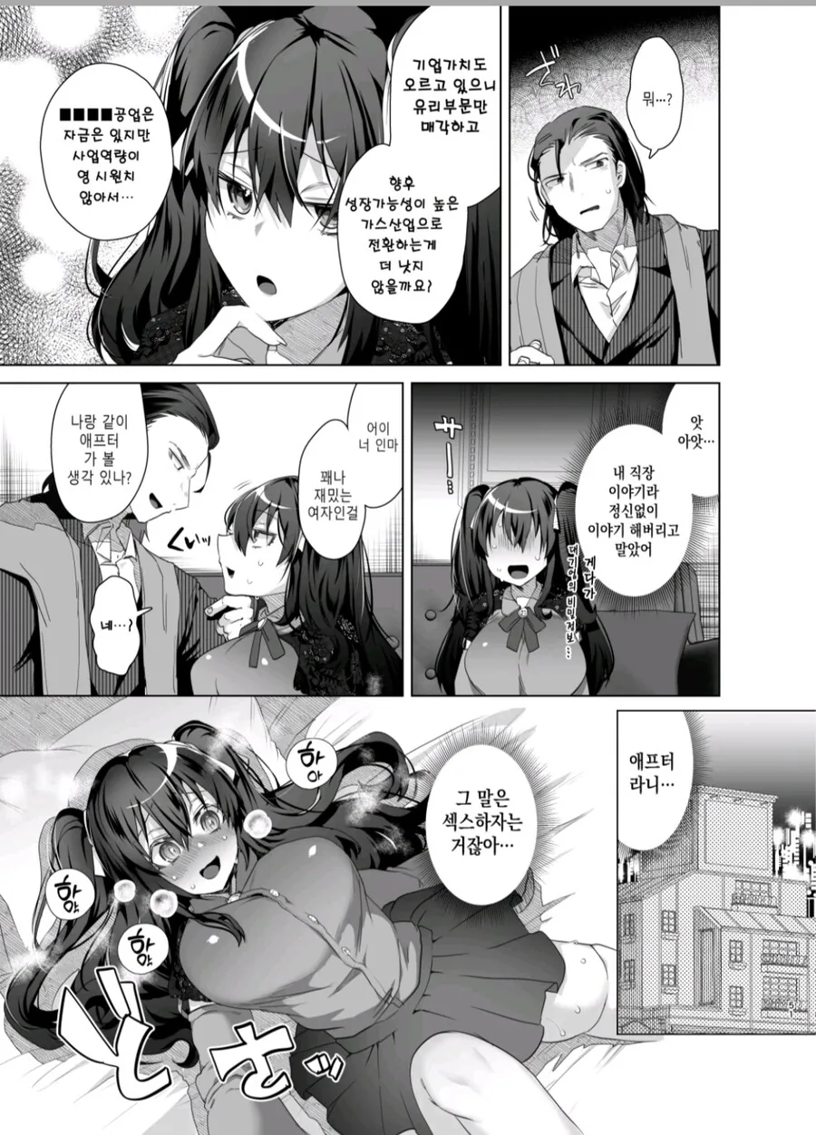 여고생때문에 인생망해서 - 이미지 7