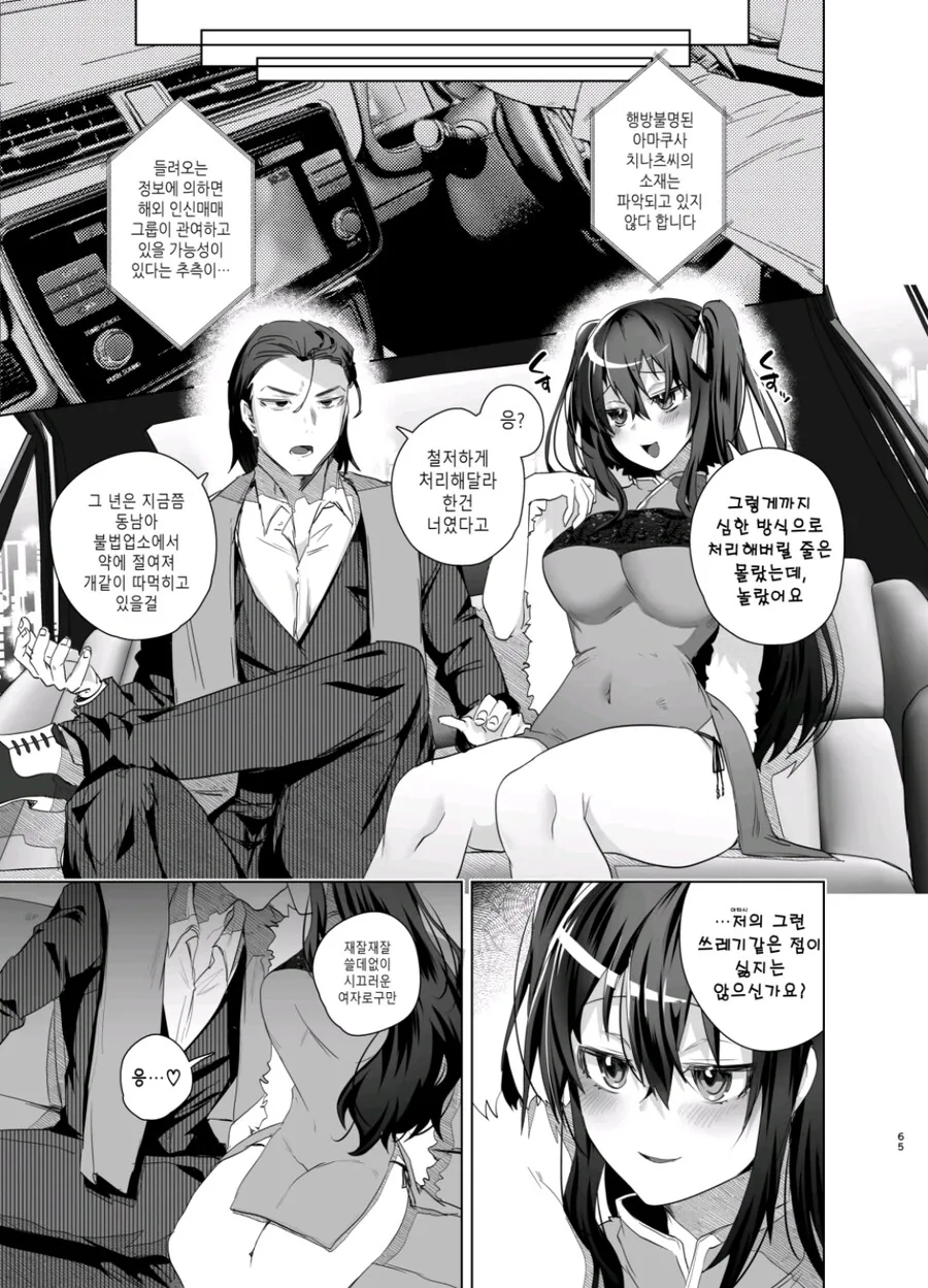 여고생때문에 인생망해서 - 이미지 8