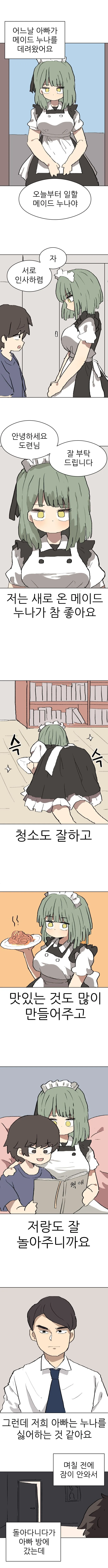 아빠가 메이드 누나를 데려왔어요. manhwa