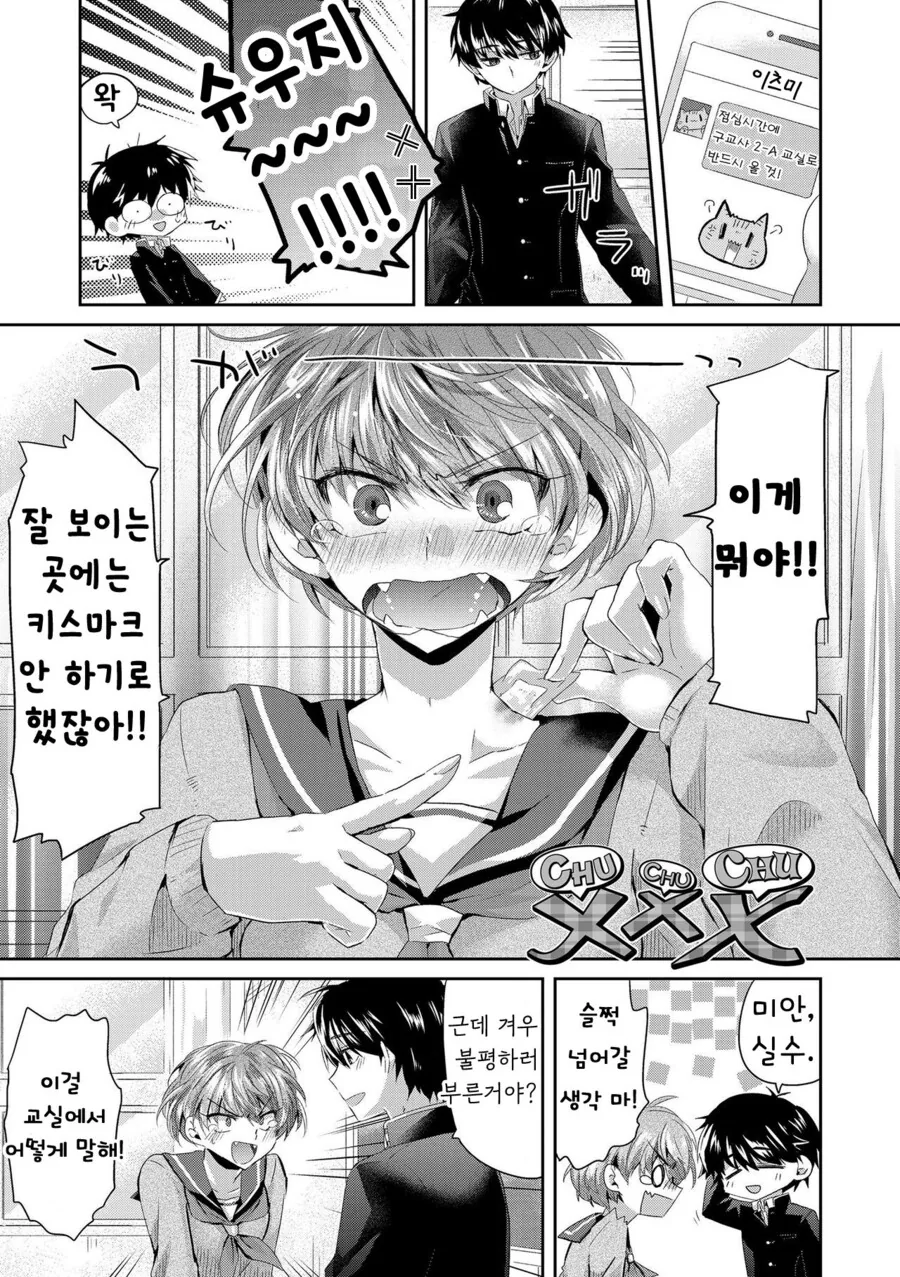 ㅎㅂ) 여친에게 키스마크 남기는.manga
