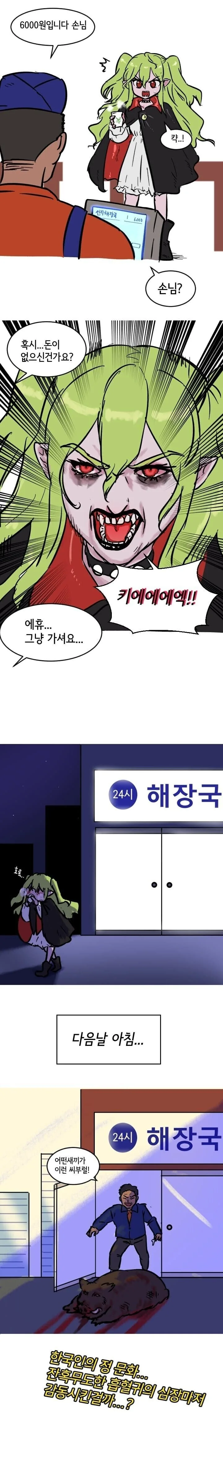 피가 모자른 뱀파이어.manwha - 이미지 2
