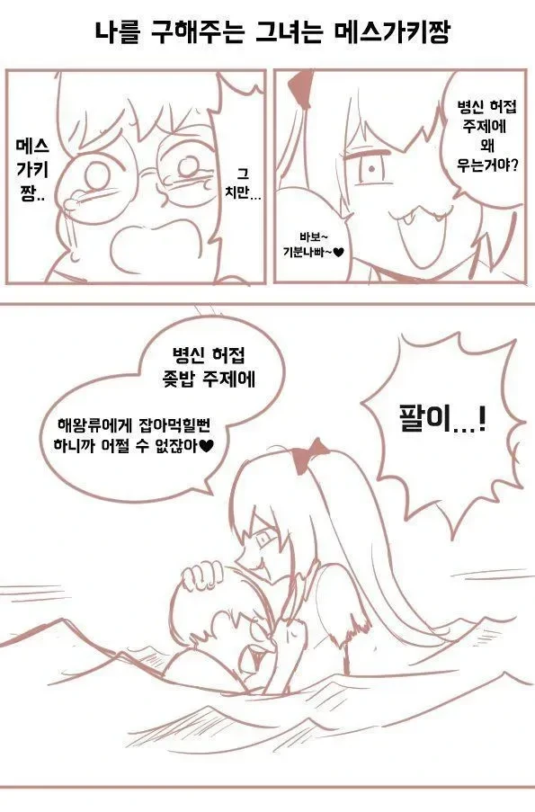 언제나 나를 놀리는 ㅁㅅㄱㅋ쨩.manhwa - 이미지 3